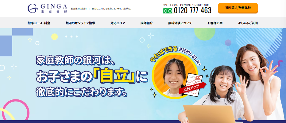 家庭教師の銀河