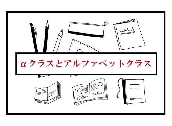 中学受験　スパイラル方式