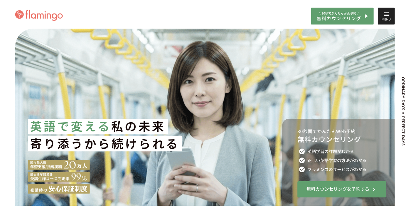 フラミンゴオンライン英語コーチング