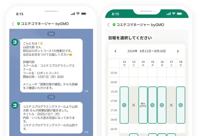 コエテコマネージャーのLINE連携
