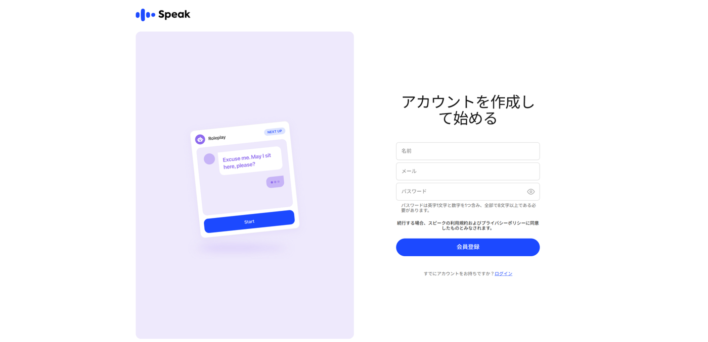 スピーク