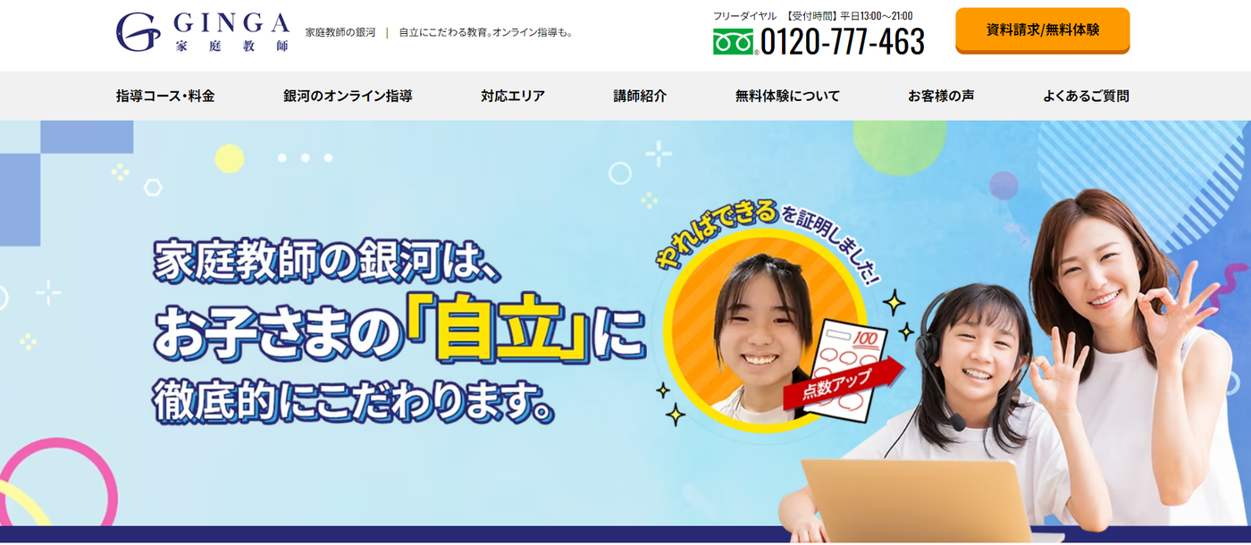 家庭教師の銀河