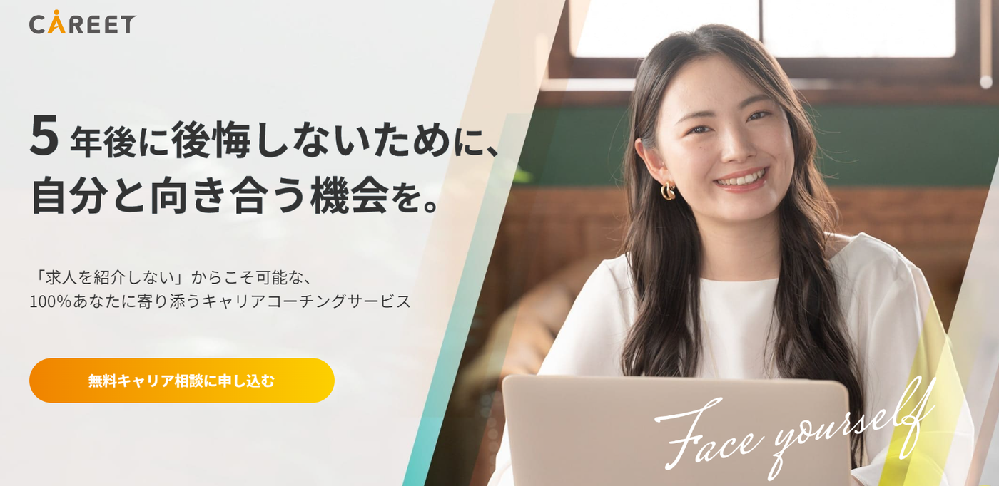 キャリートの公式サイト画像