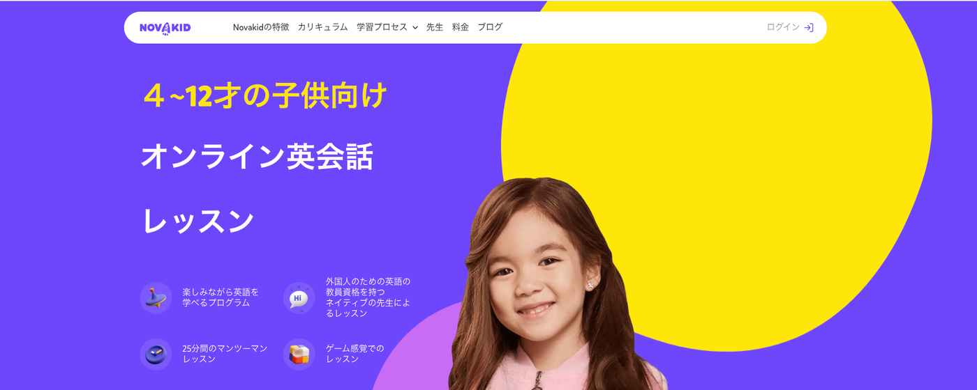 Novakidの公式サイトのスクリーンショット