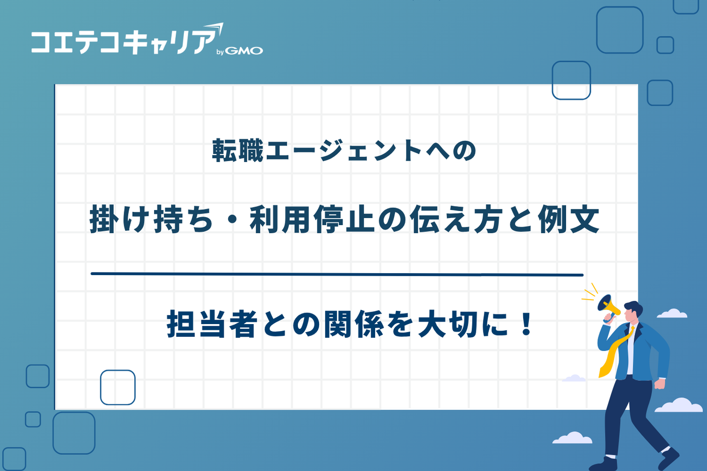 転職エージェント 掛け持ち,転職エージェント 複数利用