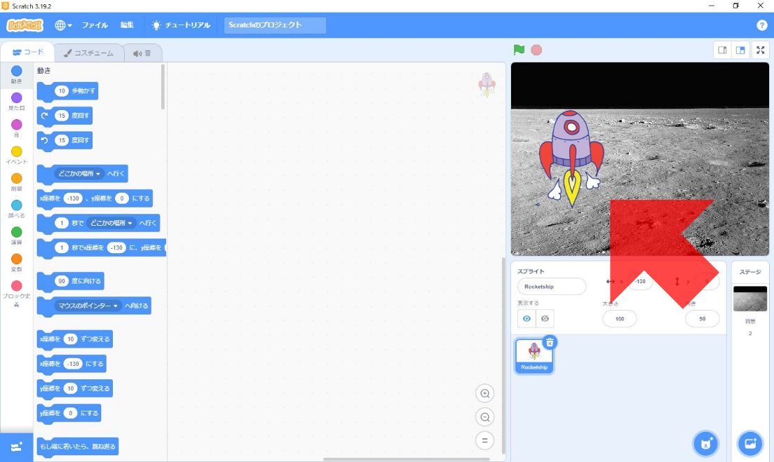 Scratchの画面