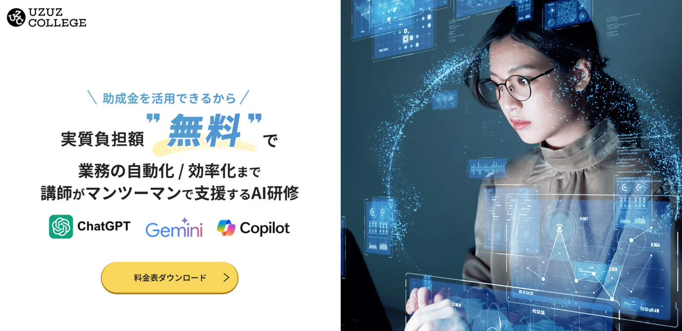 ウズカレBiz