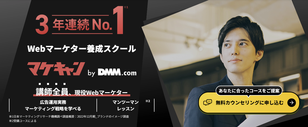 マケキャンbyDMM.com(サービス終了)