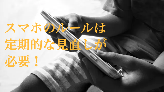 スマホ　中学生　ルール　守らない