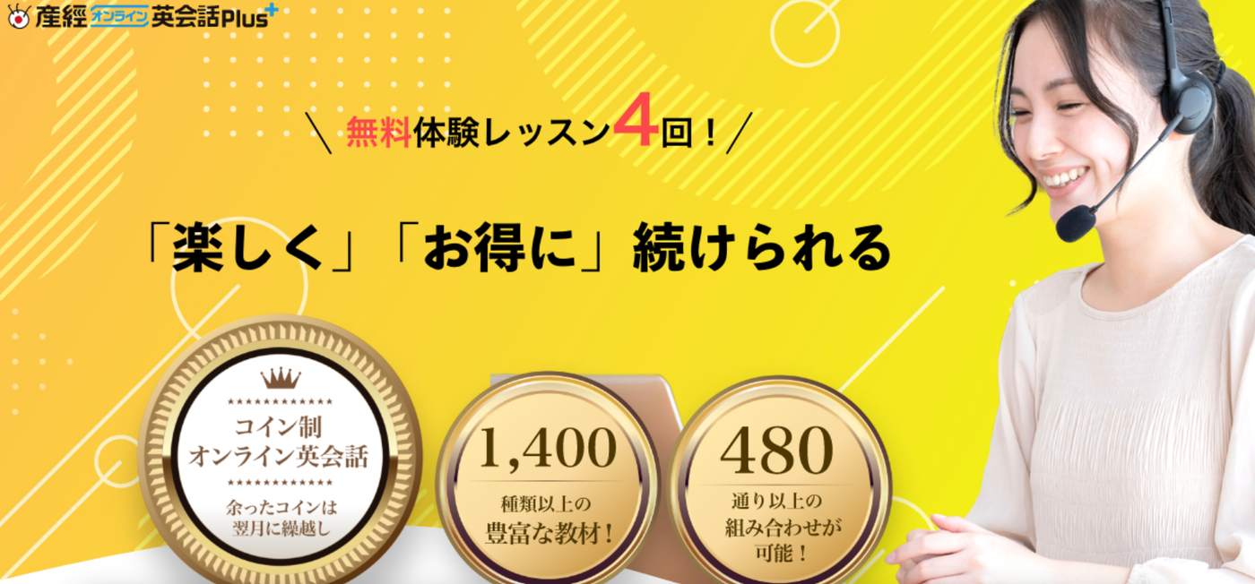 産経オンライン英会話Plusのバナー