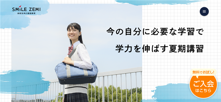 スマイルゼミ