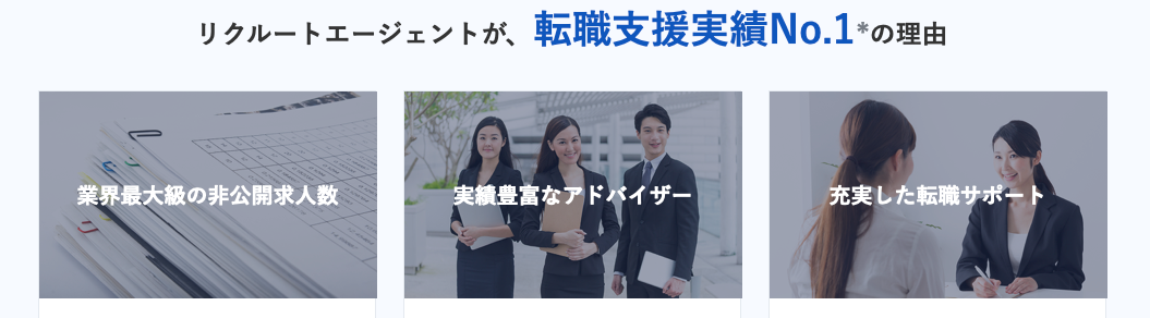リクルートエージェント　転職　エンジニア