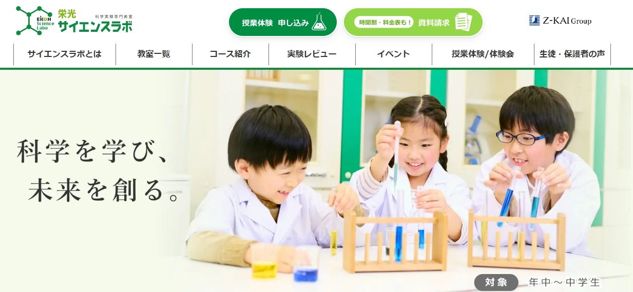 栄光サイエンスラボ