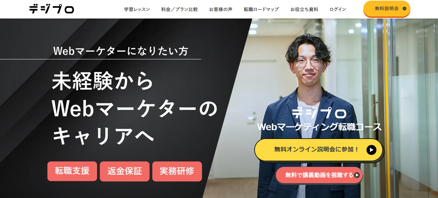 デジプロ