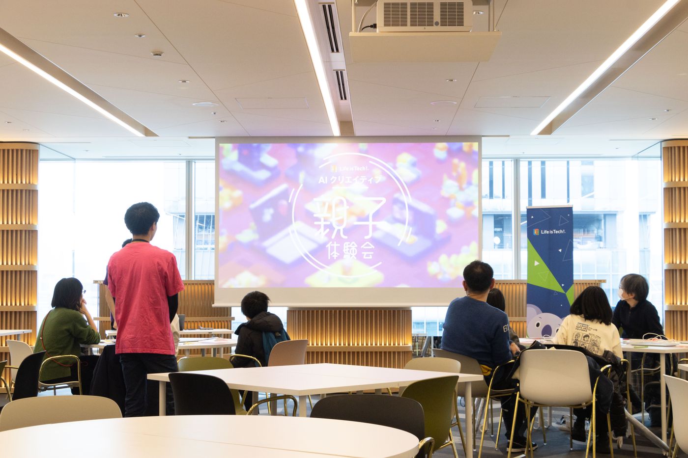 ライフイズテック　無料　体験会