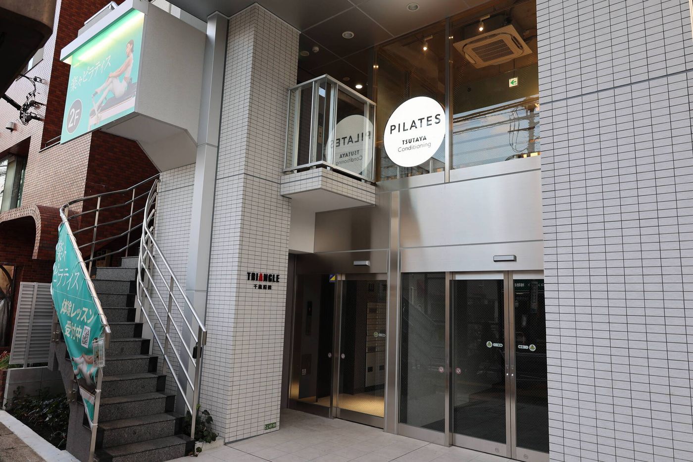 TSUTAYA Conditioning PILATESの入り口