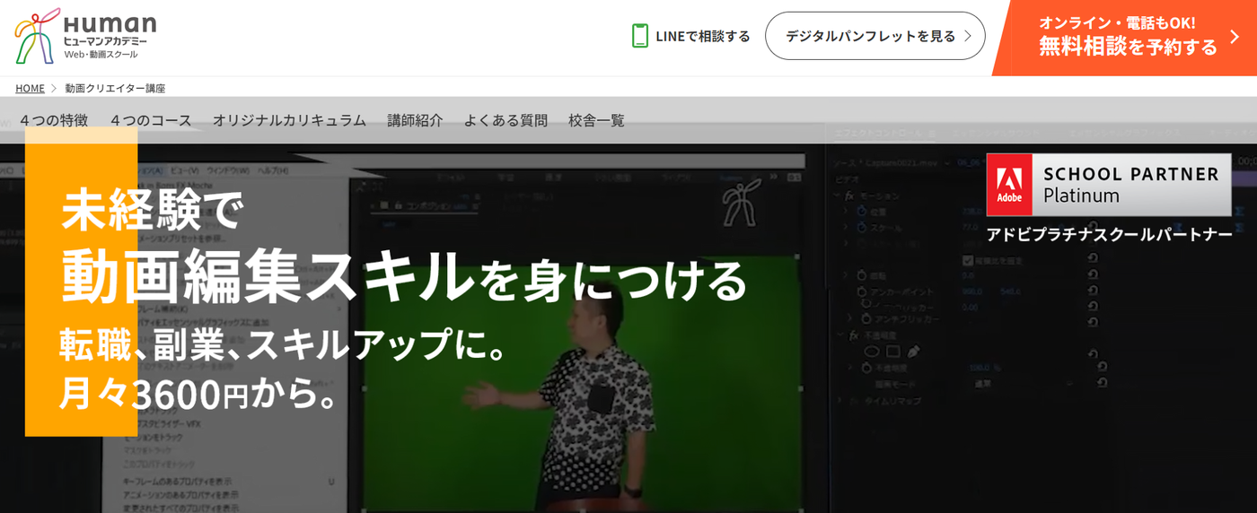 ヒューマンアカデミー動画クリエイター講座の紹介