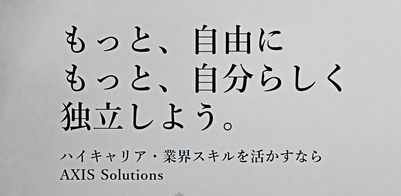 フリーコンサルBiz
