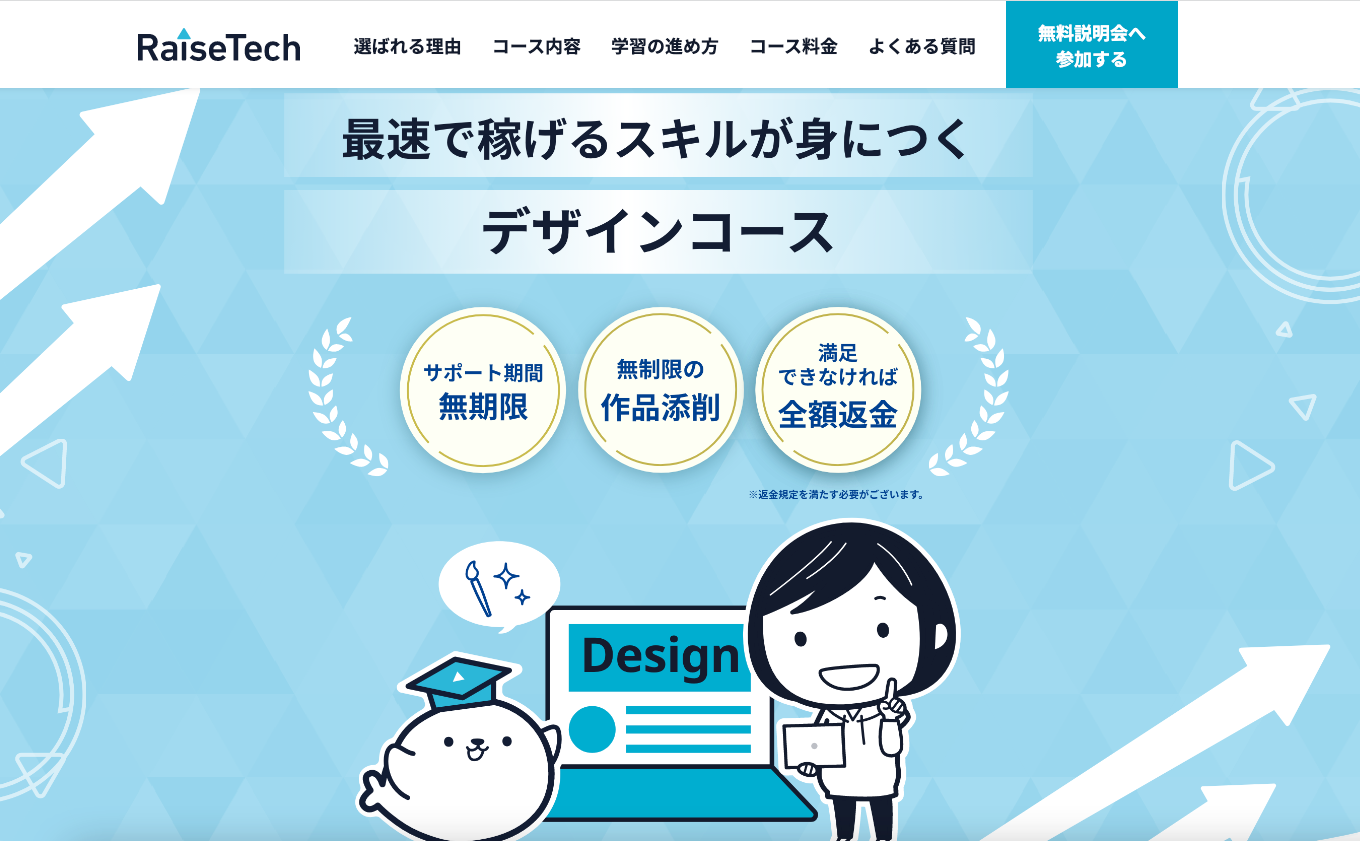 RaiseTech