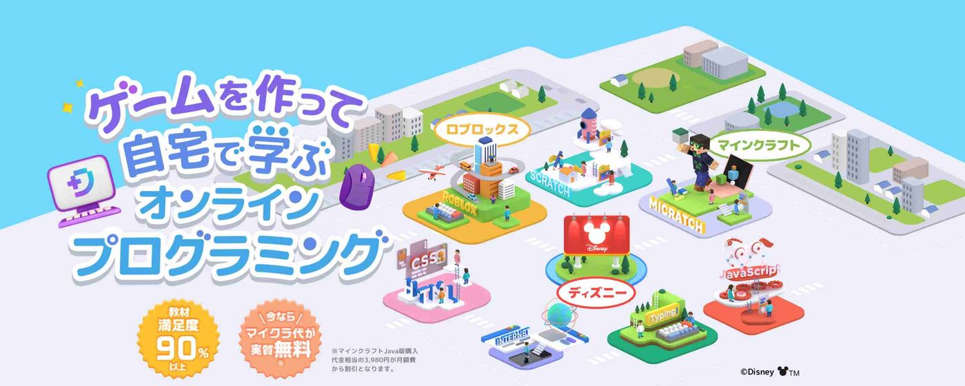 ゲームを作って自宅で学ぶオンラインプログラミングののWebサイトのスクリーンショット