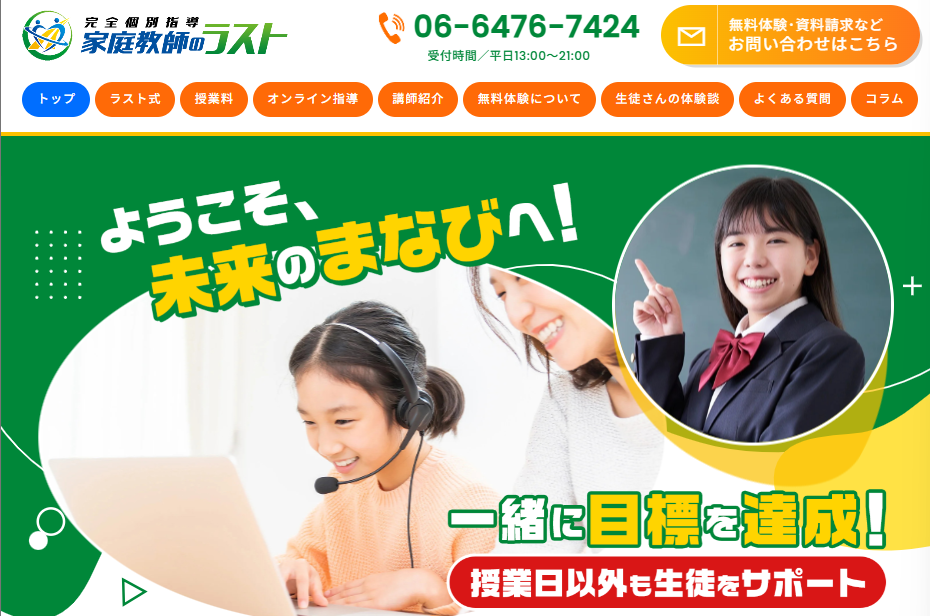 家庭教師のラスト