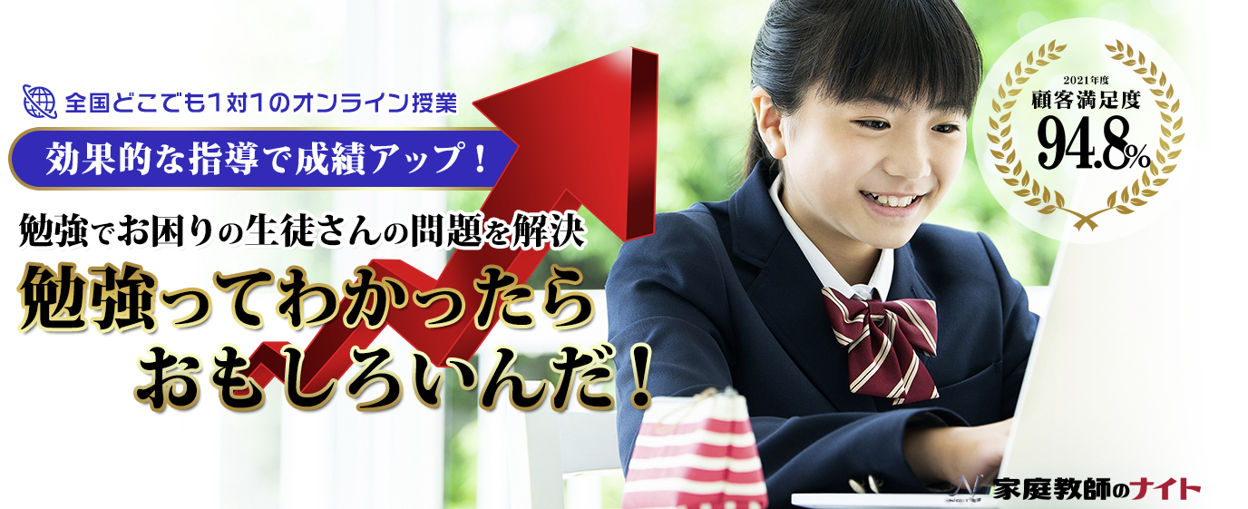 家庭教師のナイト