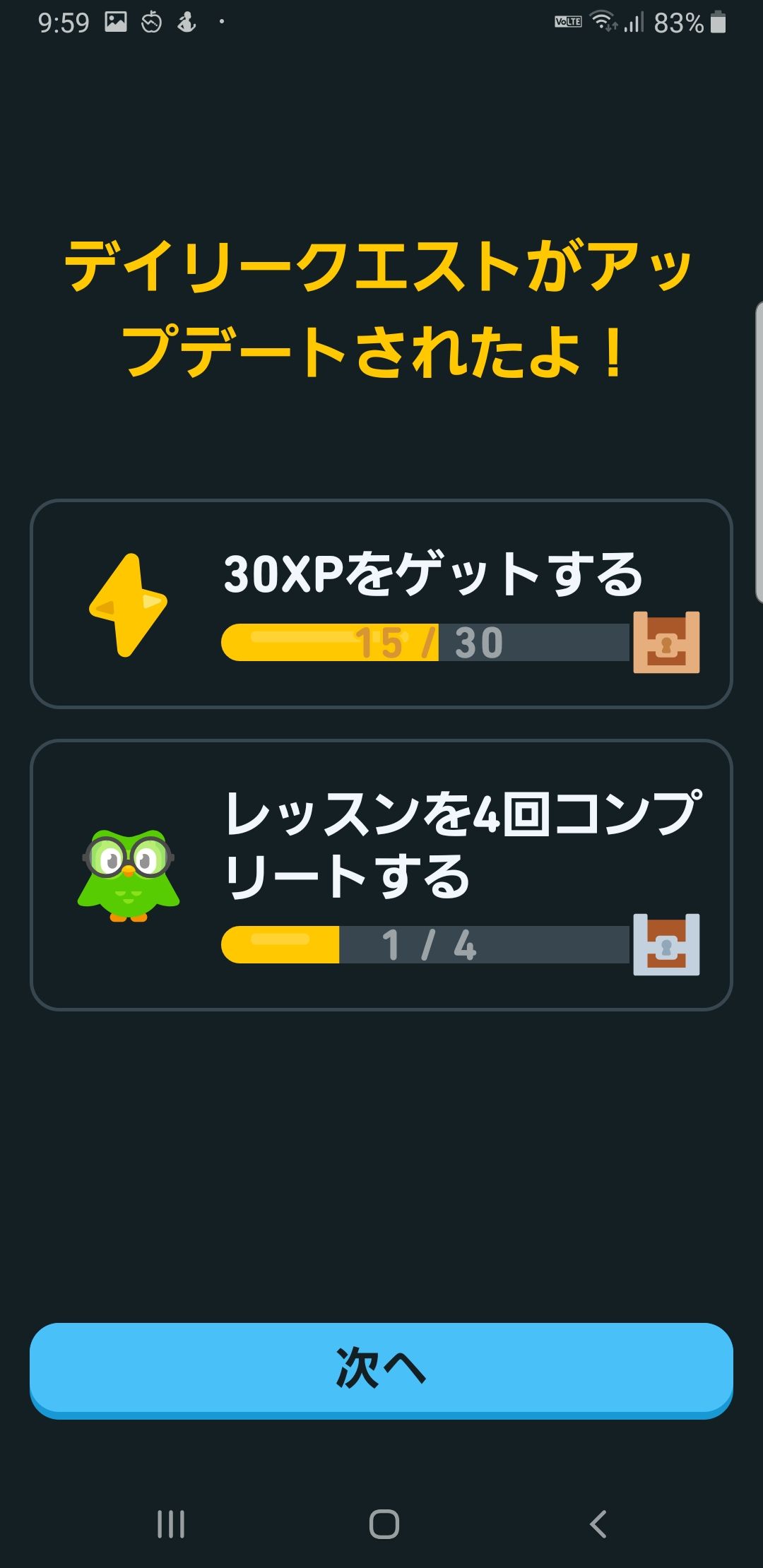 Duolingo(デュオリンゴ) 評判 体験談