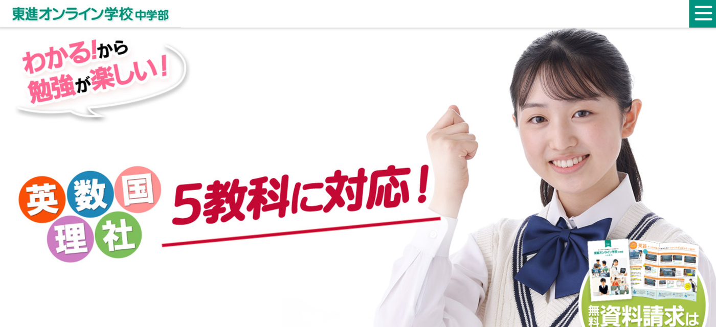 通信教育 高校受験