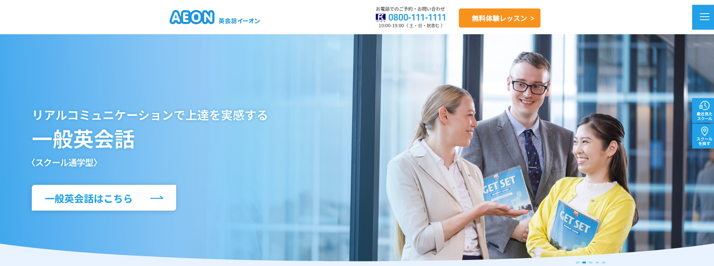 イーオン（AEON）