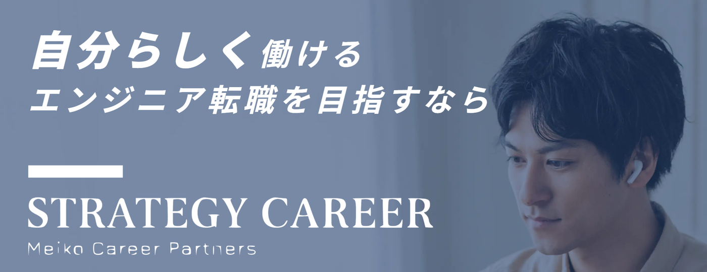 明光キャリアパートナーズ エンジニア転職