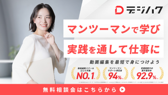 デジハクのバナー素材