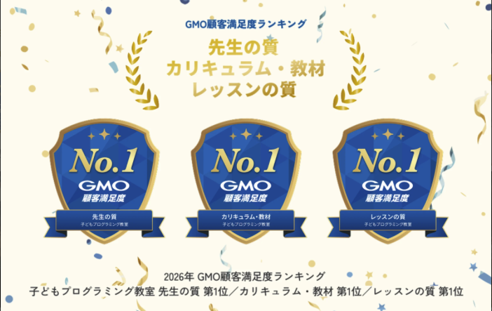 エドモンドプログラミングスクールが顧客満足度（GMO/2026年）子どもプログラミング教室で第1位