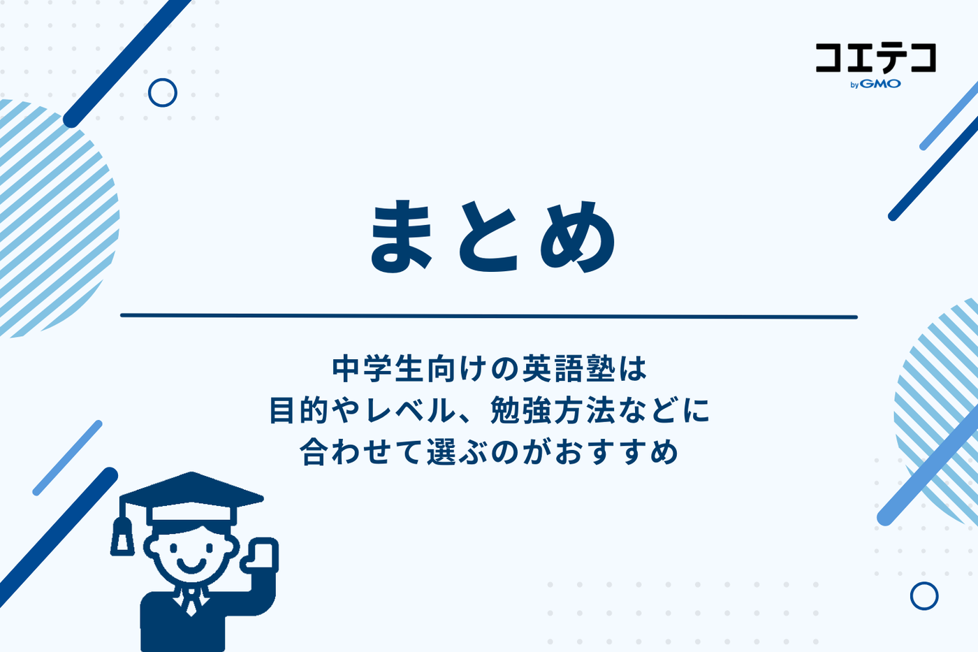 中学生は英語塾に通って学習がおすすめ