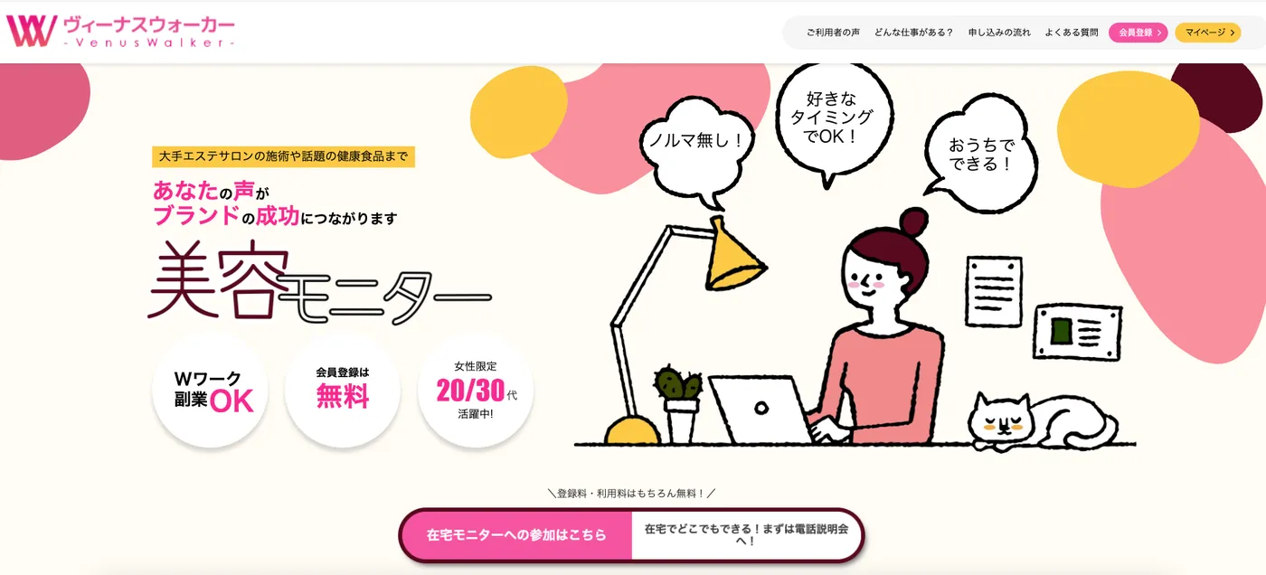 ヴィーナスウォーカー