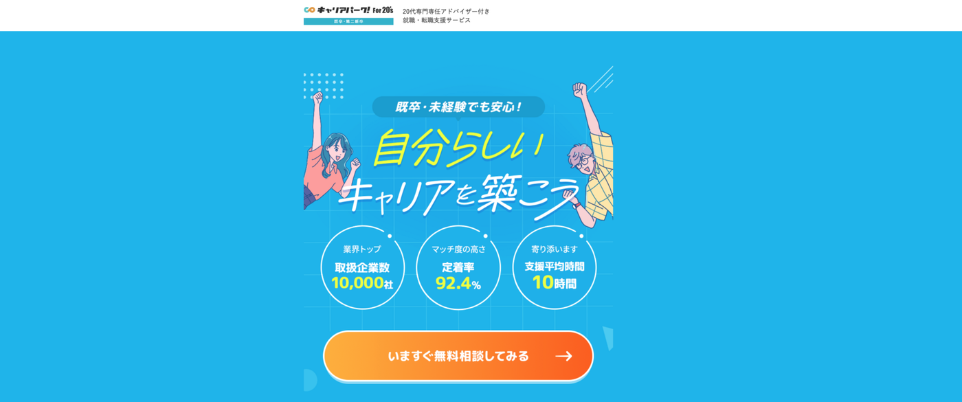キャリアパーク就職エージェントのウェブサイトのスクリーンショット