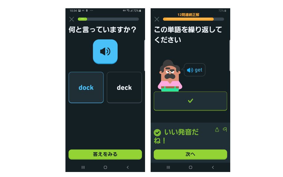Duolingo(デュオリンゴ) 評判 体験談