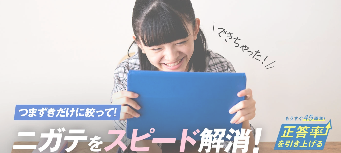 進研ゼミ