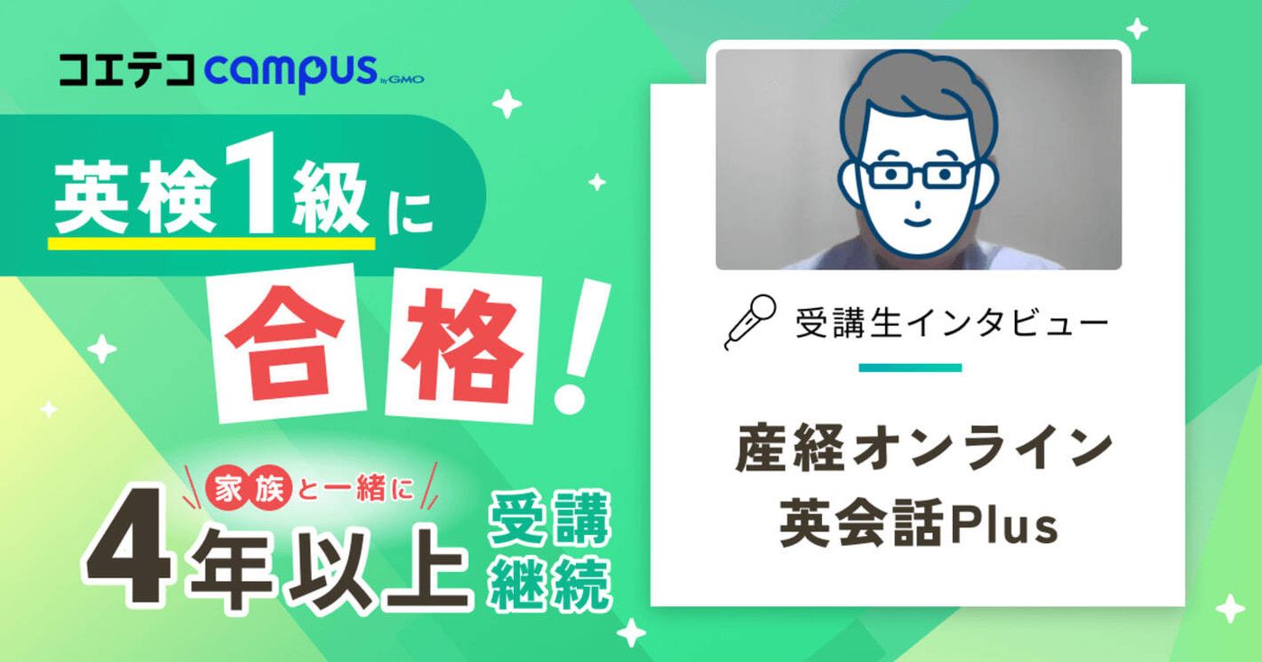 オンライン英会話 社会人