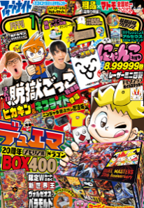 コロコロコミック　小学生　男子