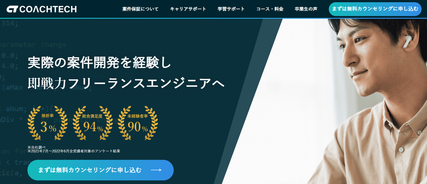 COACHTECH
