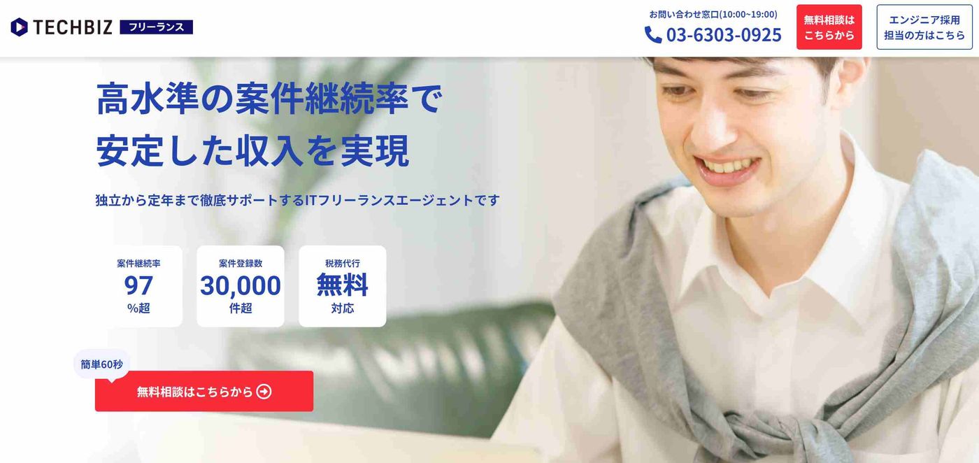 TECHBIZの公式サイト画像
