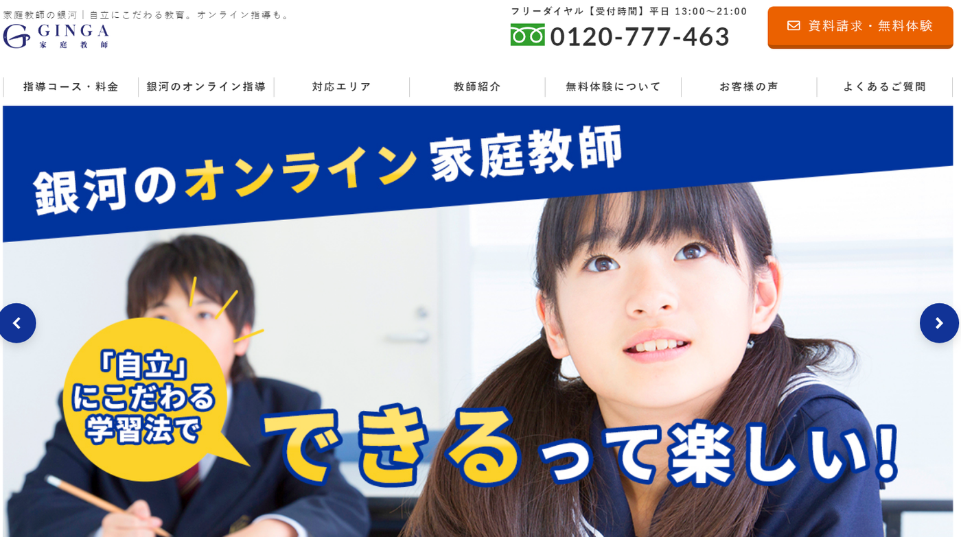 家庭教師の銀河