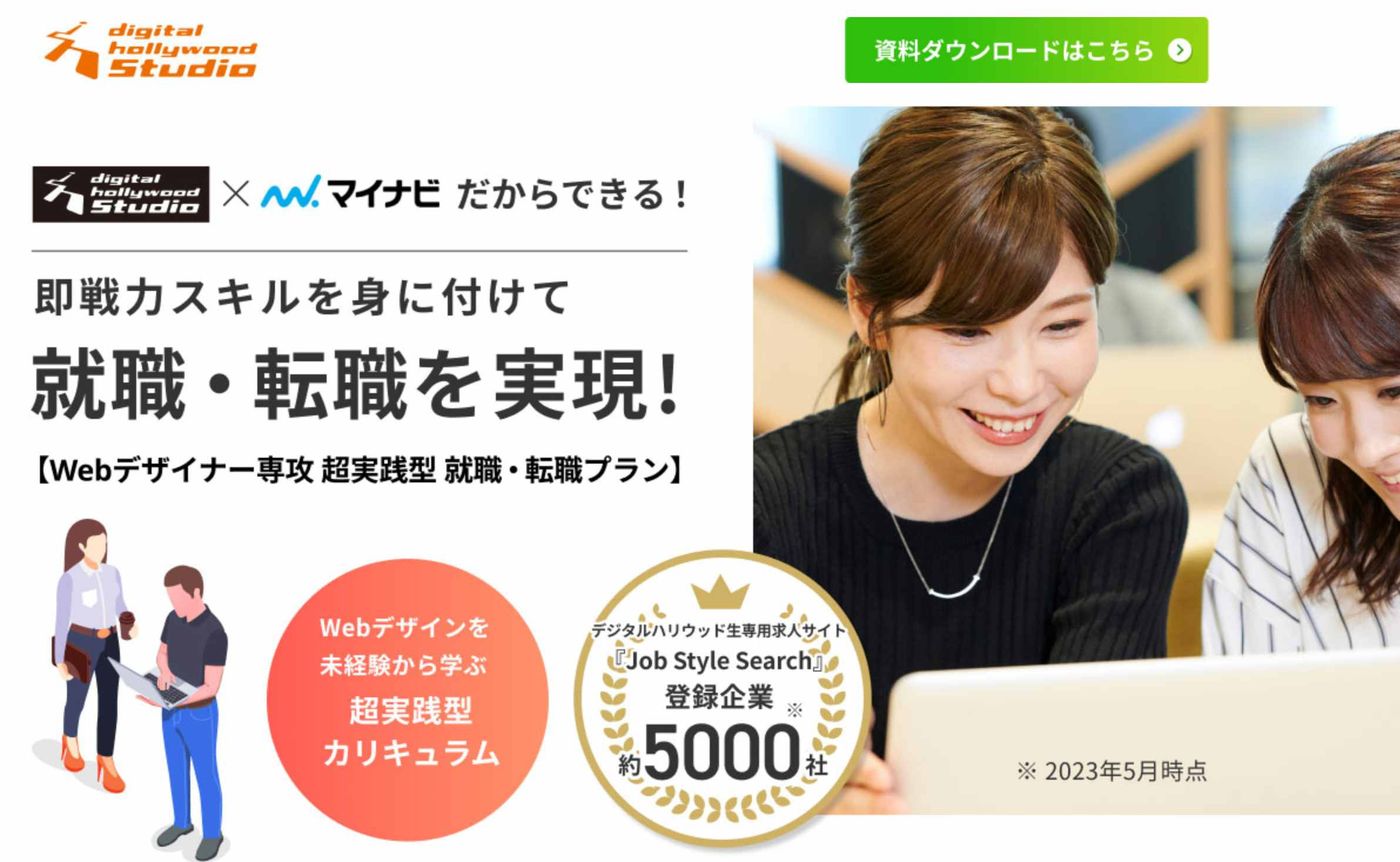 デジタルハリウッドSTUDIO