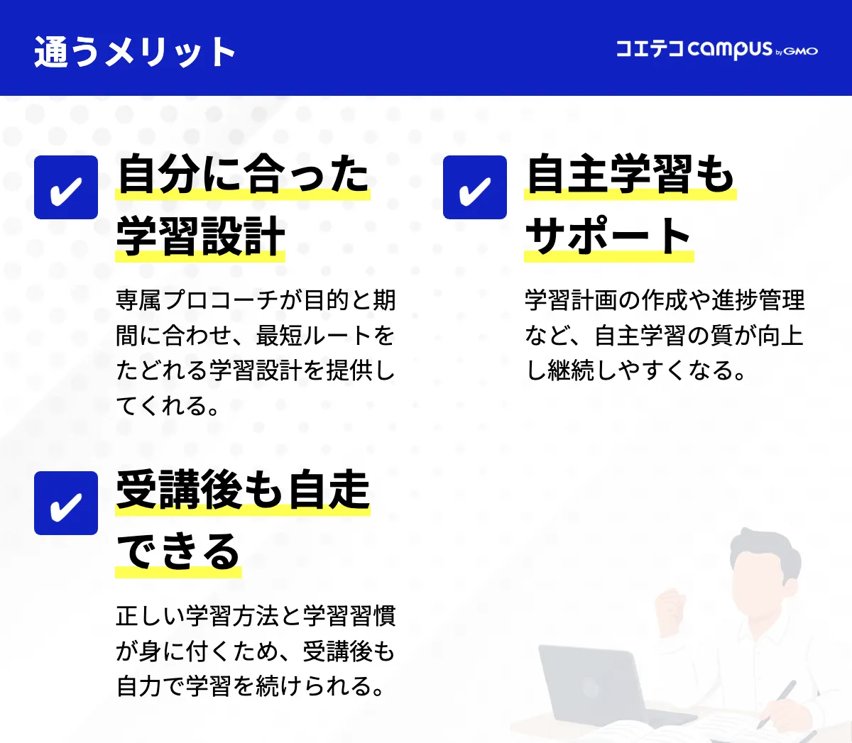 英語コーチングに通うメリット