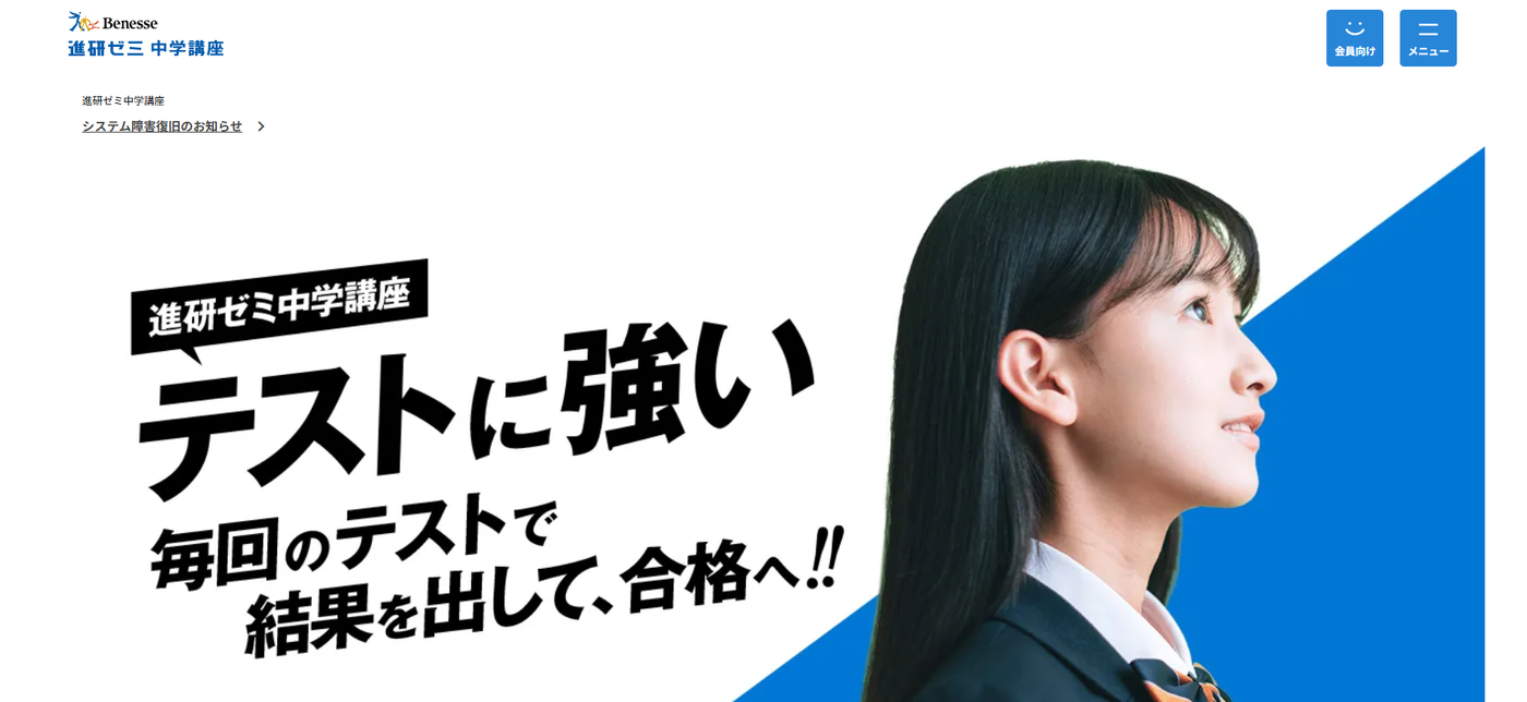 進研ゼミ中学講座