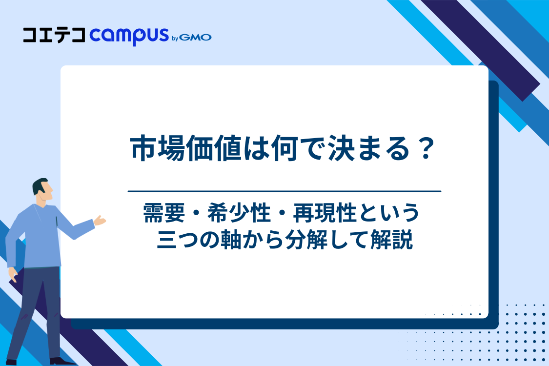 エンジニアの市場価値とは？3つの要素で決まる