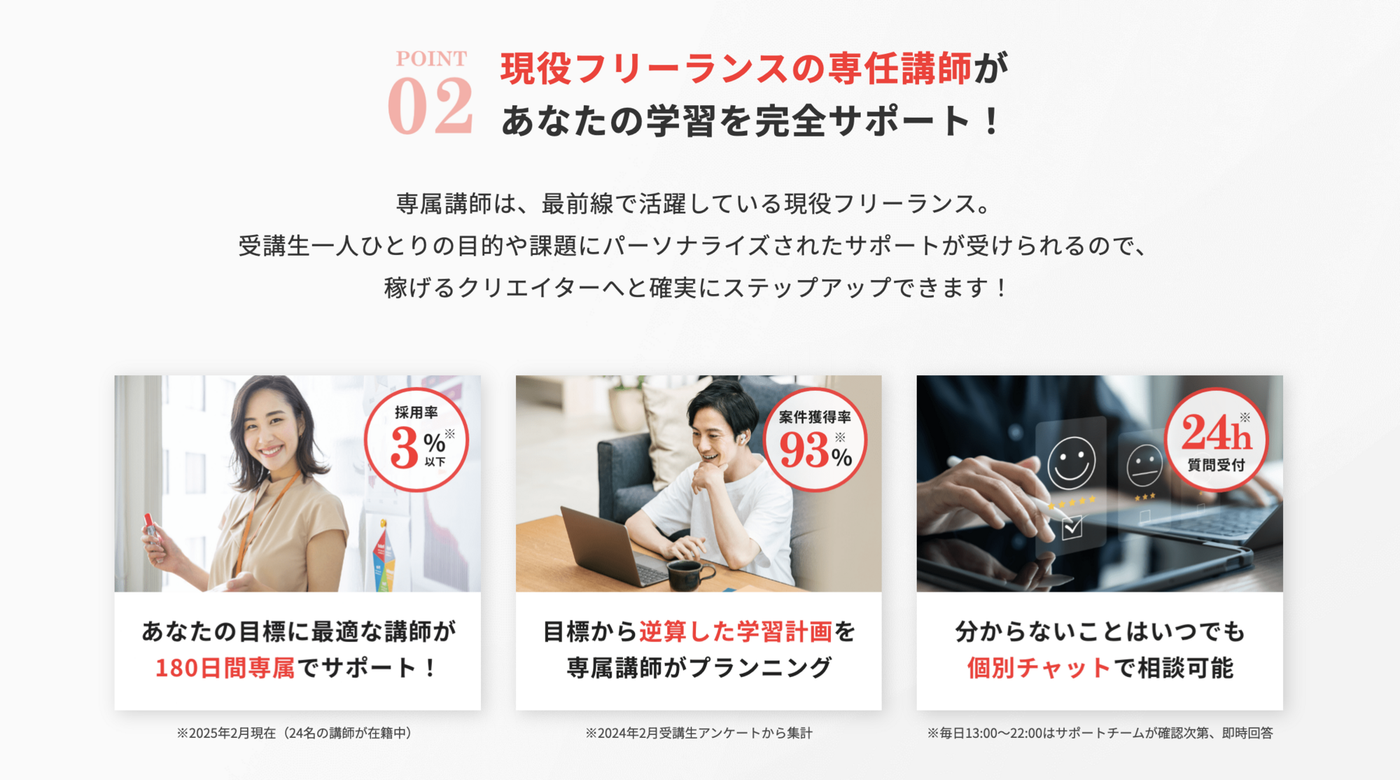 デジハク強み②専任講師サポート