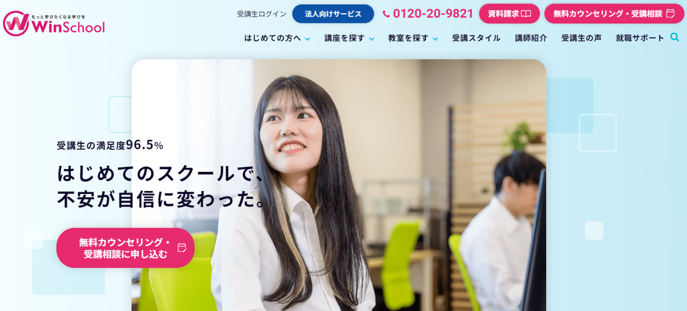 Winスクール