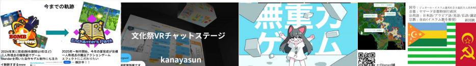 第15回 ITeens Lab文化祭作品発表
