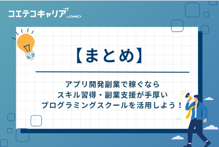 まとめ